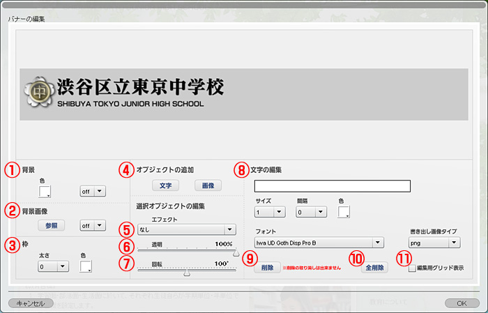 バナーエディタ バナーエディタ