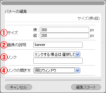 バナーエディタ バナーエディタ