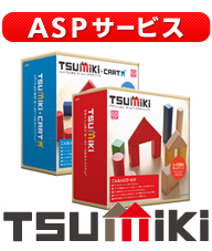 ホームデザインソフト　TSUMiki