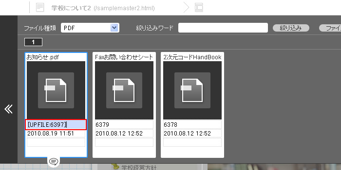 ファイルを掲載する