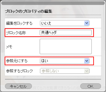 ブロックのプロパティ