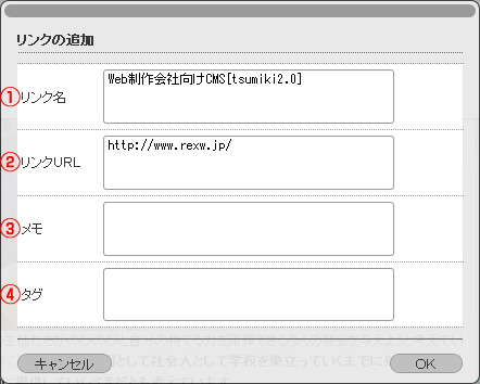 リンクを管理する