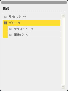 レイアウトエディタ