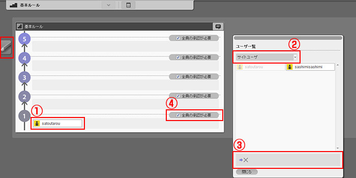 承認ルールの設定