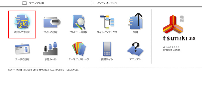 承認