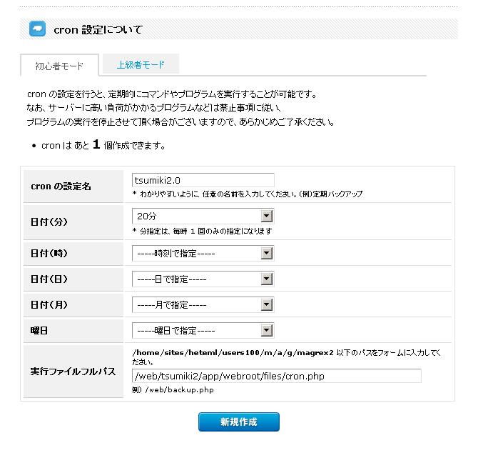 cron の設定例