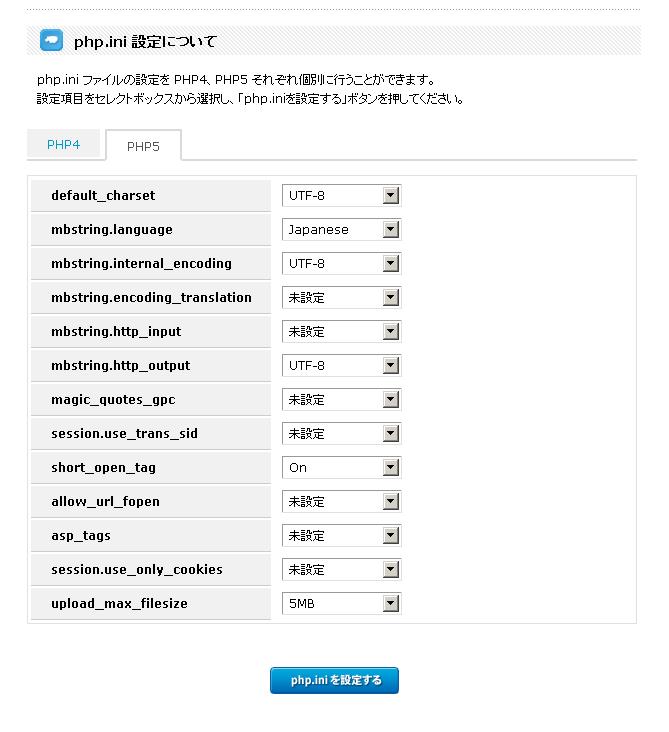 php.ini 設定