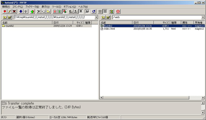 サーバへのアップロード
