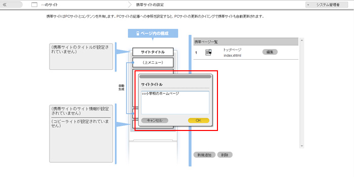 携帯サイトの設定（オプション機能）
