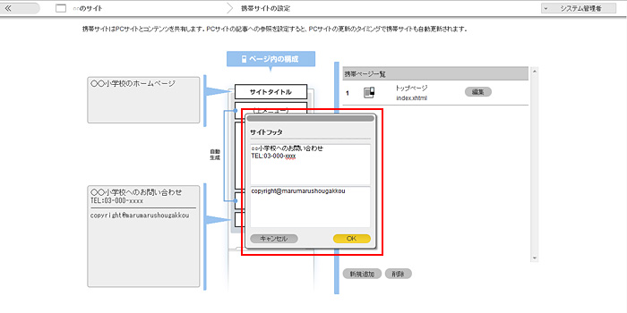 携帯サイトの設定（オプション機能）