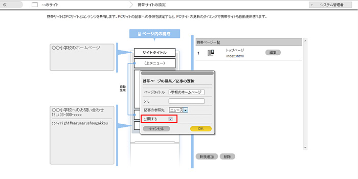 携帯サイトの設定（オプション機能）