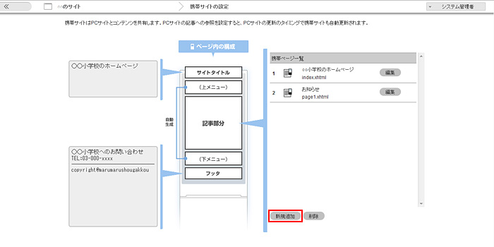 携帯サイトの設定（オプション機能）