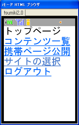 携帯サイトの設定（オプション機能）