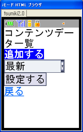 携帯サイトの設定（オプション機能）