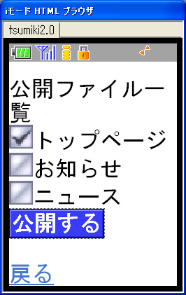 携帯サイトの設定（オプション機能）