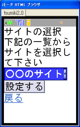 携帯サイトの設定（オプション機能）