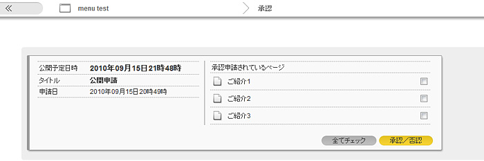 承認