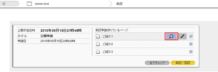 承認