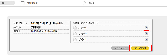 承認