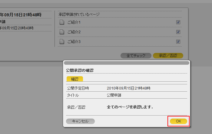 承認