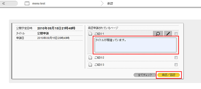 承認