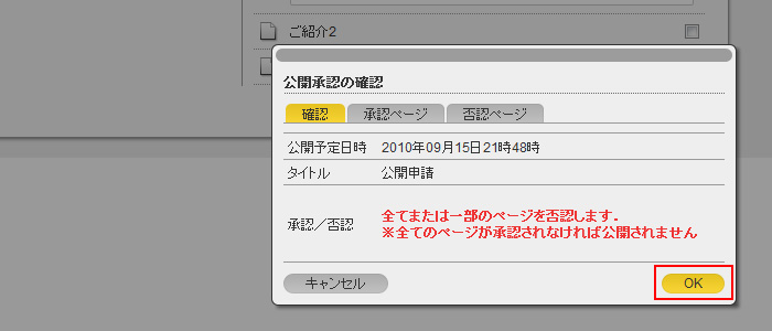 承認