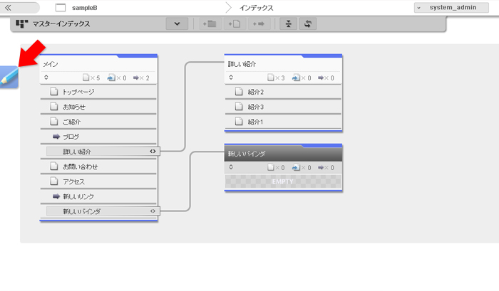 サイトのインデックスの設定