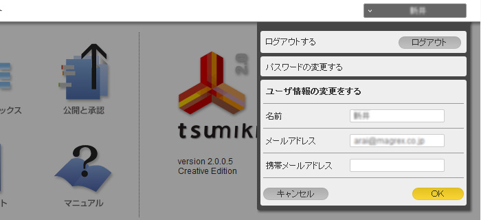 ユーザ情報