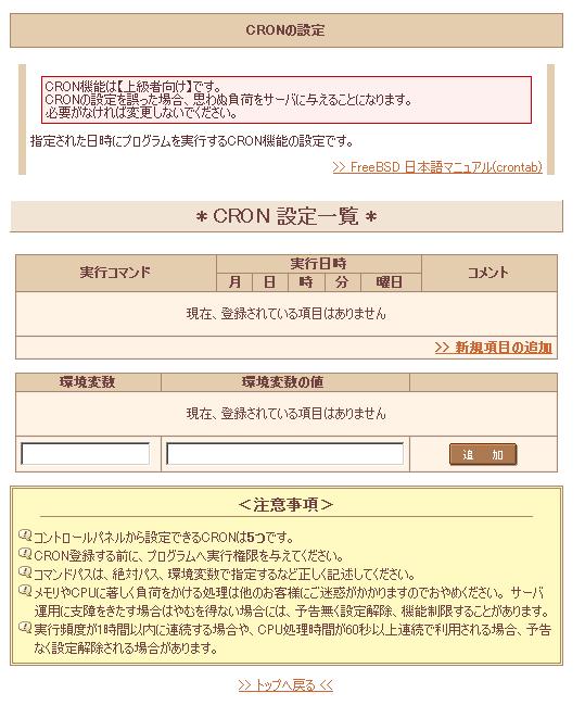 さくらインターネットサーバーへのインストール