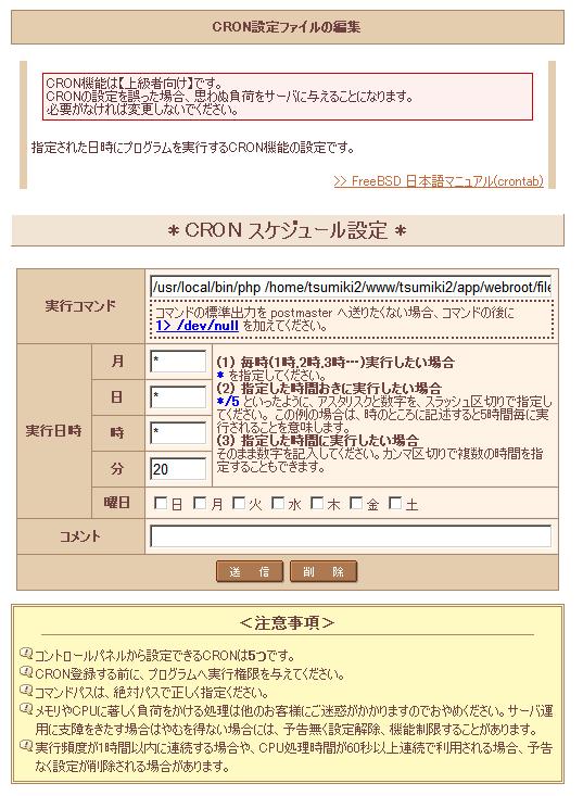 さくらインターネットサーバーへのインストール