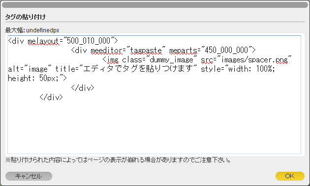 外部タグを貼り付ける