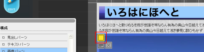 レイアウトエディタ
