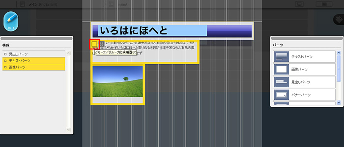 レイアウトエディタ
