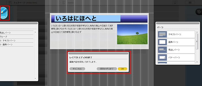 レイアウトエディタ