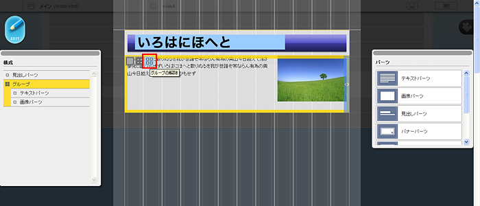 レイアウトエディタ