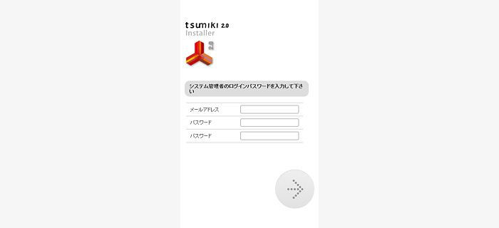 tsumiki2.0のインストール
