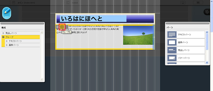 レイアウトエディタ