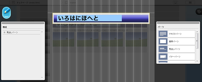 レイアウトエディタ
