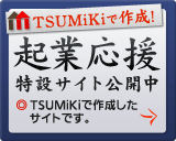 CMSۡڡե TSUMiKi ȱߥ