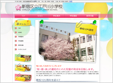 新宿区立江戸川小学校