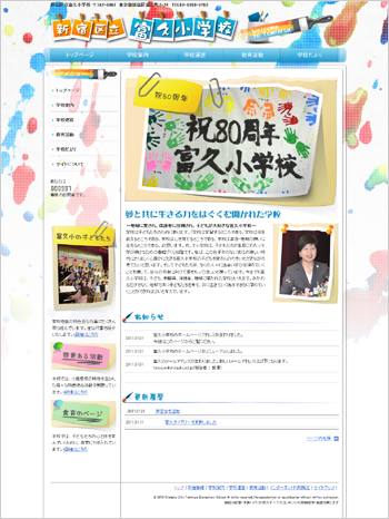 新宿区立富久小学校ホームページ