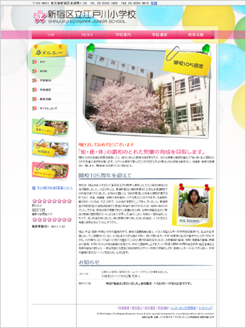 新宿区立江戸川小学校ホームページ