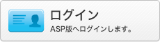 ログイン