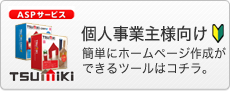 TSUMiKiトップページ